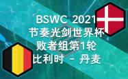关于比利时大胜丹麦，提前锁定小组头名的信息