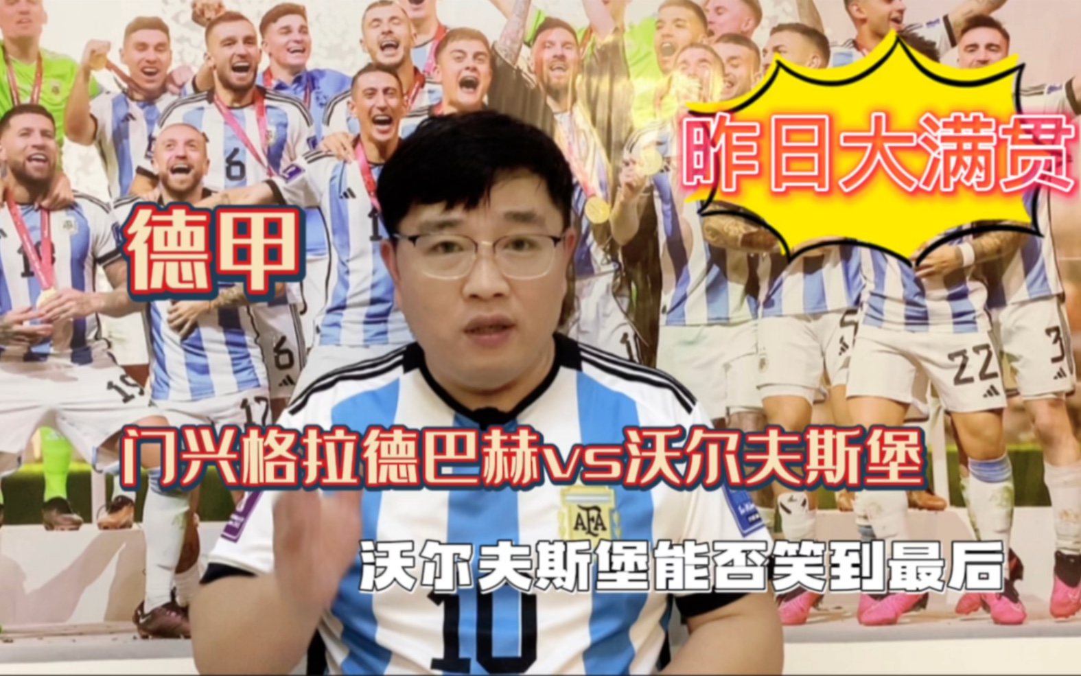 沃尔夫斯堡客场不敌门兴格拉德巴赫，名宿怒斥防守战术的简单介绍