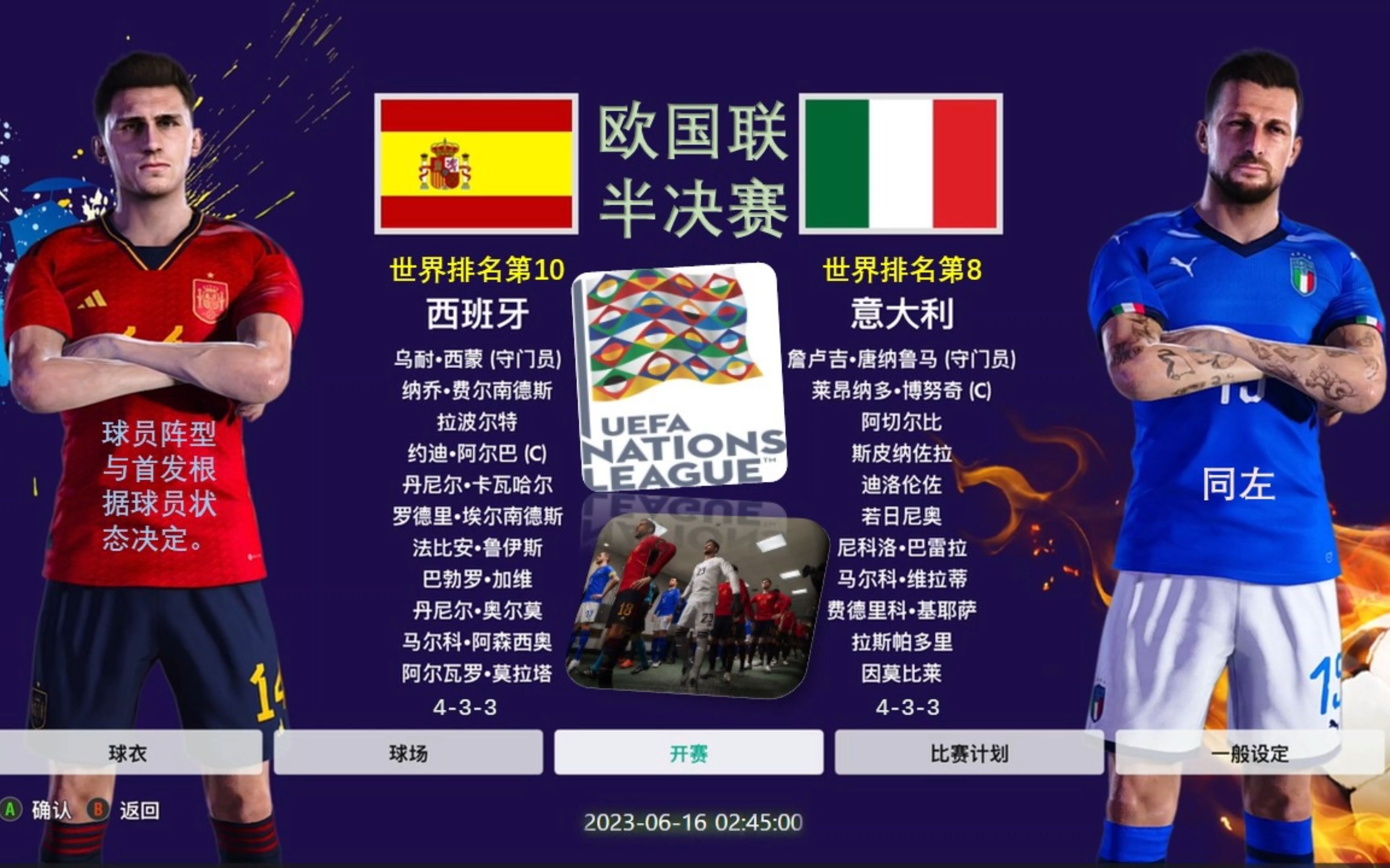欧国联比赛历史对决再现，球队争夺霸主之位